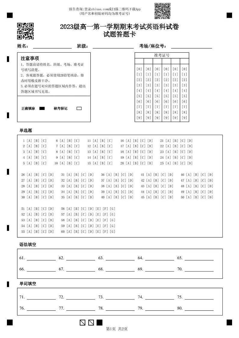 2024汕头金山中学高一上学期期末考试英语含答案、答题卡（含听力）01