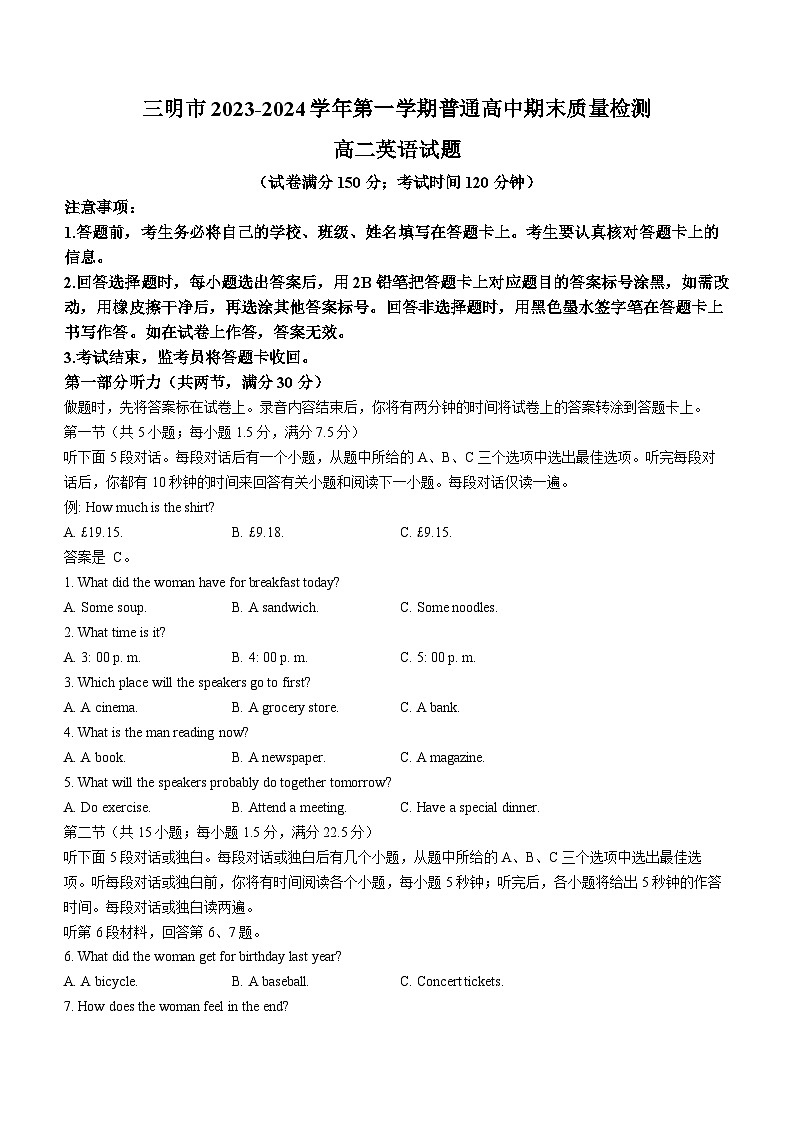 福建省三明市2023-2024学年高二上学期期末考试英语试卷（Word版附答案）第1页