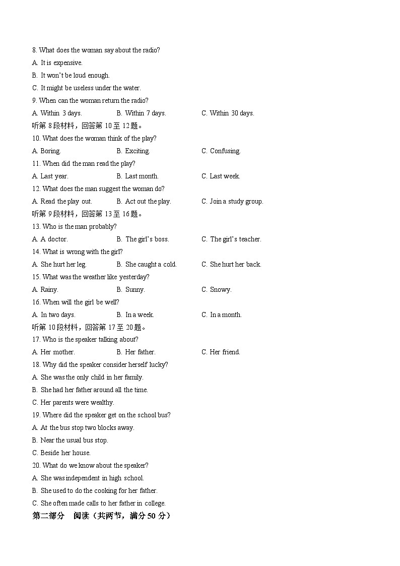 福建省三明市2023-2024学年高一上学期期末考试英语试卷（Word版附答案）02