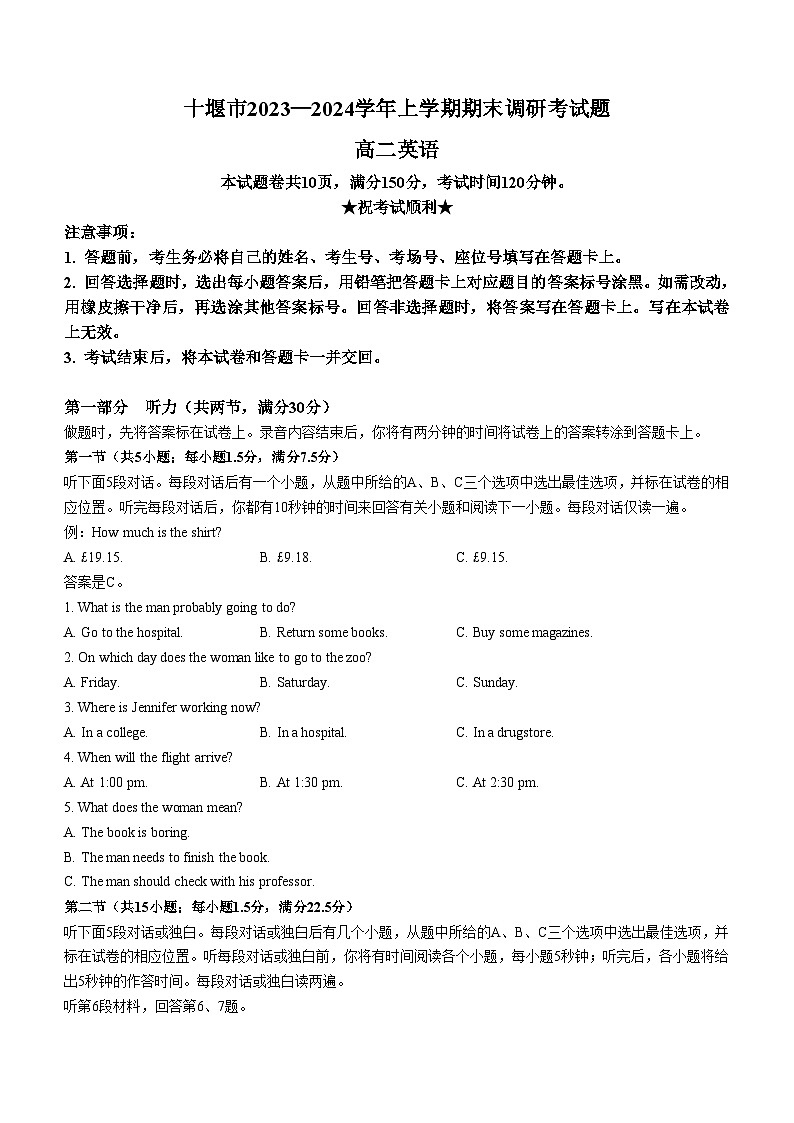 湖北省十堰市2023-2024学年高二上学期期末调研考试英语试卷（Word版附答案）01