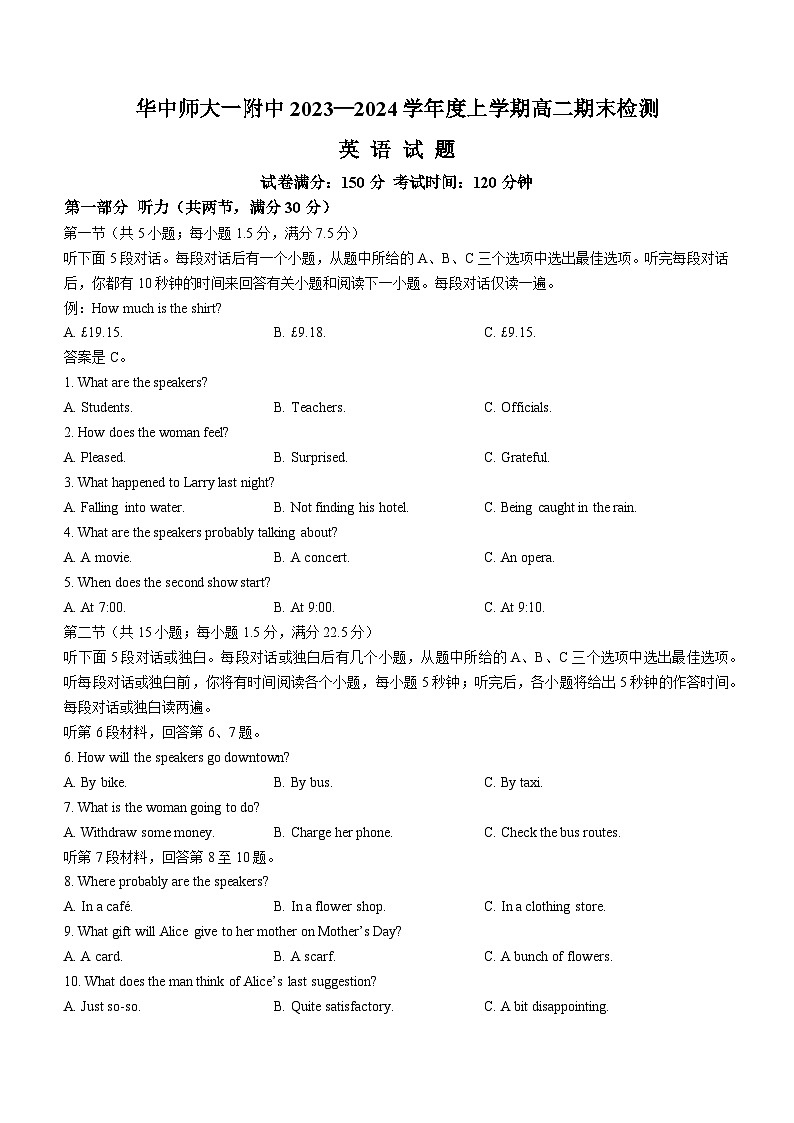湖北省武汉市华中师范大学第一附属中学2023-2024学年高二上学期1月期末英语试题（Word版附答案）第1页