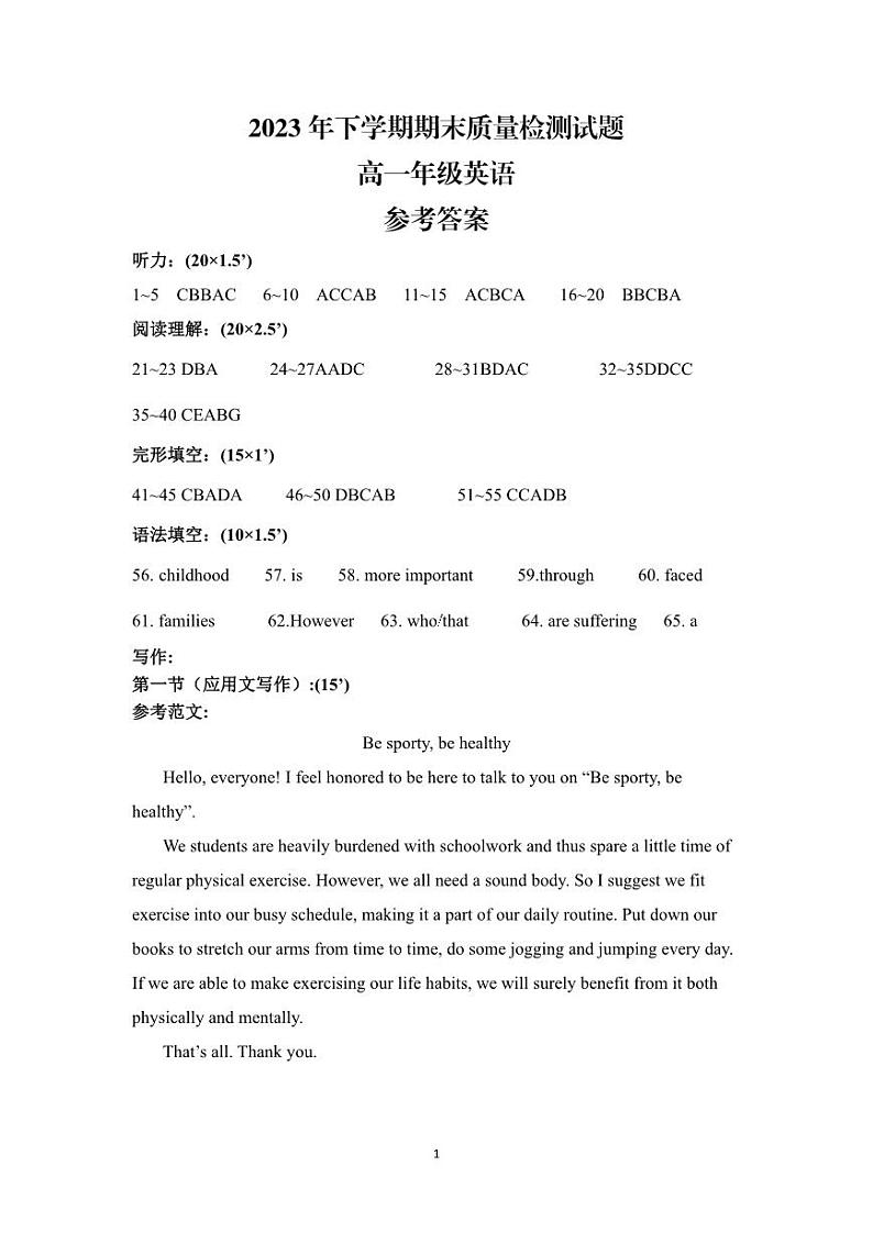 湖南省衡阳市衡阳县2023-2024学年高一上学期期末考试英语答案第1页
