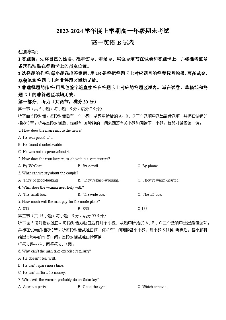 湖北省新高考联考协作体2023-2024学年高一上学期期末考试英语试题B卷第1页