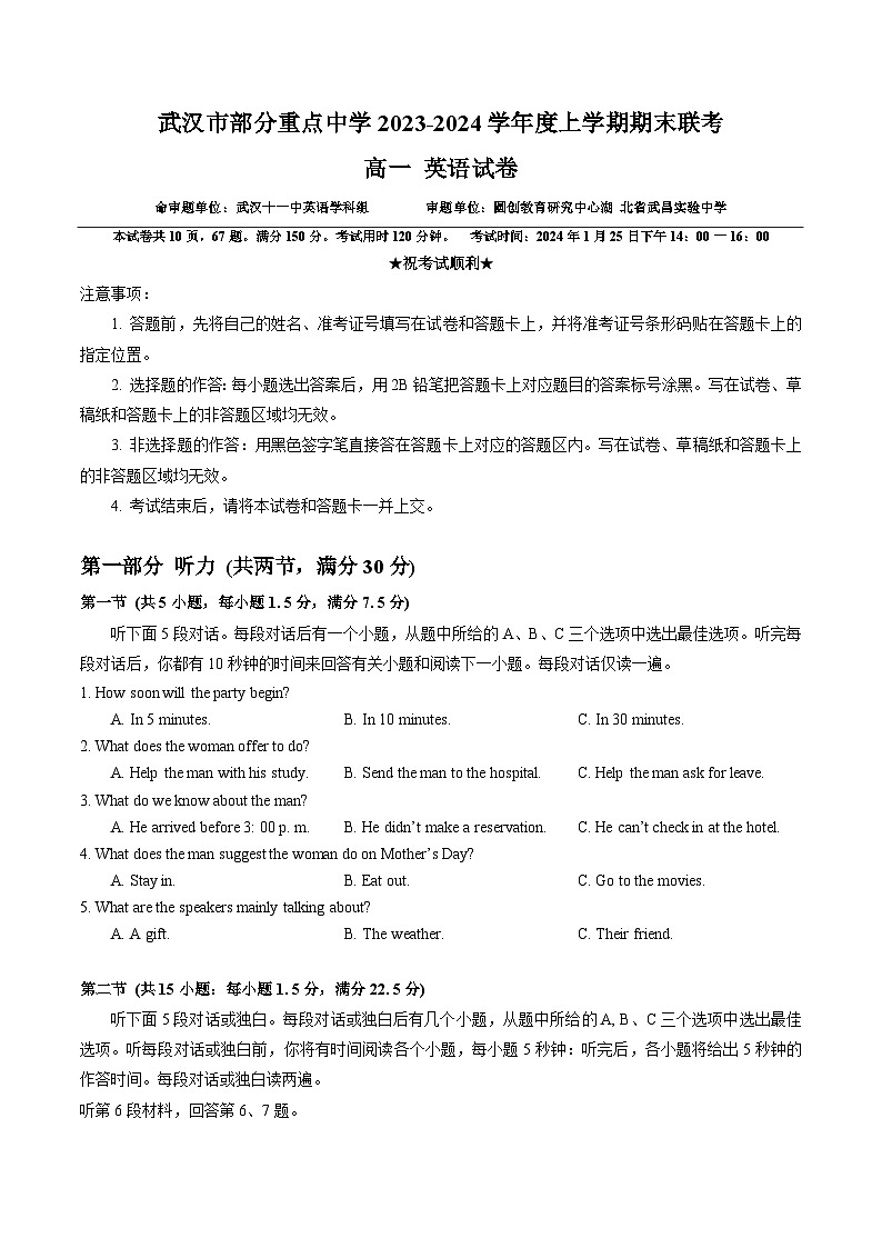 湖北省武汉市部分重点中学2023-2024学年高一上学期期末联考英语试卷（Word版附答案）01