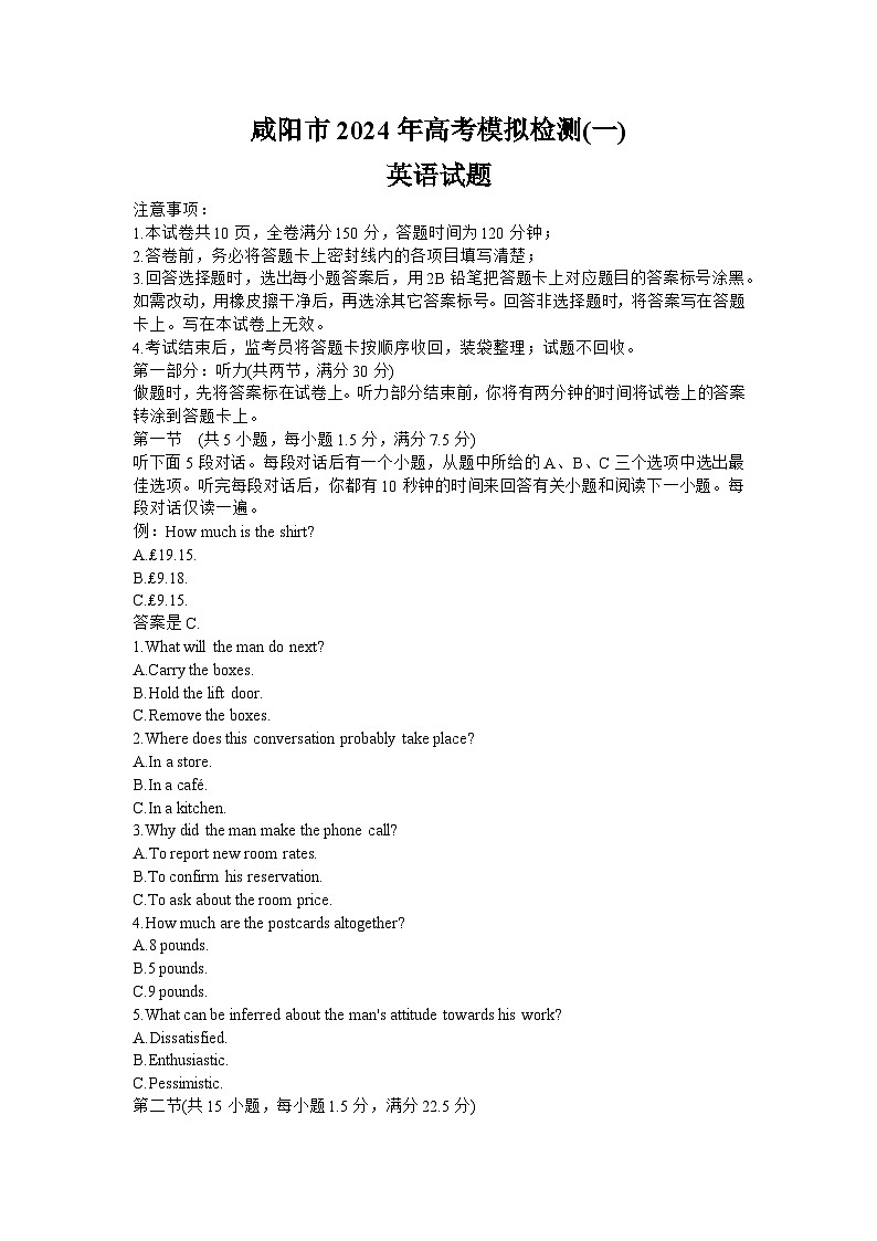 陕西省咸阳市2024届高三上学期第一次模拟考试英语试卷（Word版附答案）01