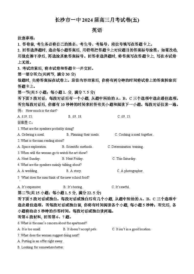 湖南省长沙市第一中学2023-2024学年高三上学期月考（五）英语试题（原卷版）第1页