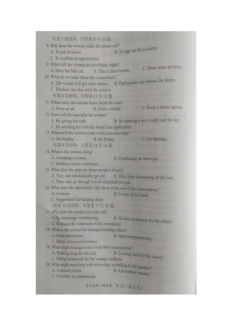 湖南省岳阳市2024届高三第一次教学质量监测英语试卷及答案02