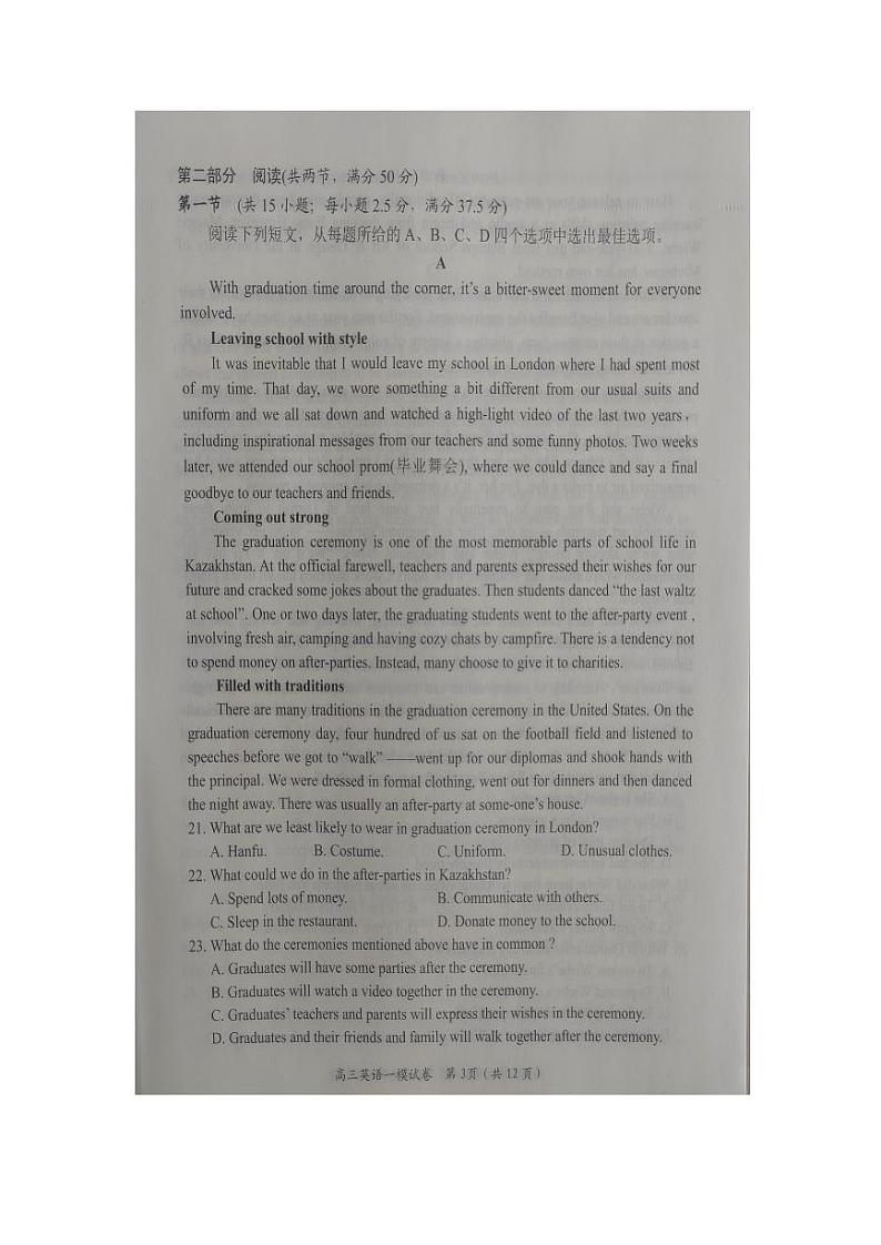 湖南省岳阳市2024届高三第一次教学质量监测英语试卷及答案03