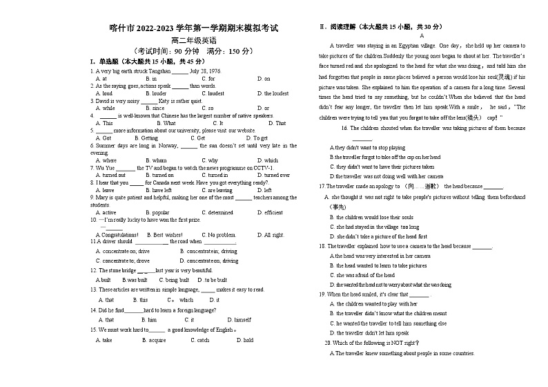 新疆喀什市2022-2023学年高二上学期期末统考模拟题英语试题01