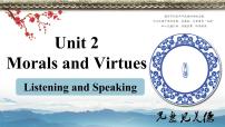 高中人教版 (2019)Unit 2 Morals and Virtues完美版课件ppt