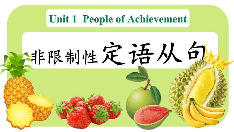 人教版高中英语选修一 Unit1 People of Achievement 语法课件01