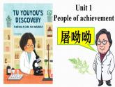 人教版高中英语选修一 Unit1 People of Achievement 阅读课件