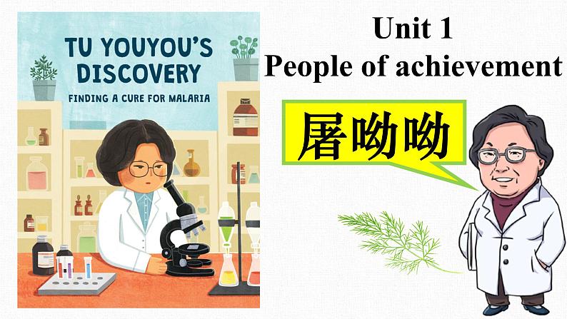 人教版高中英语选修一 Unit1 People of Achievement 阅读课件01