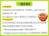 人教版高中英語(yǔ)選修一 Unit2 Looking into the Future 語(yǔ)法課件