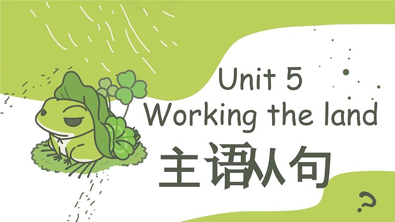 人教版高中英语选修一 Unit5 Working the Land 语法课件01