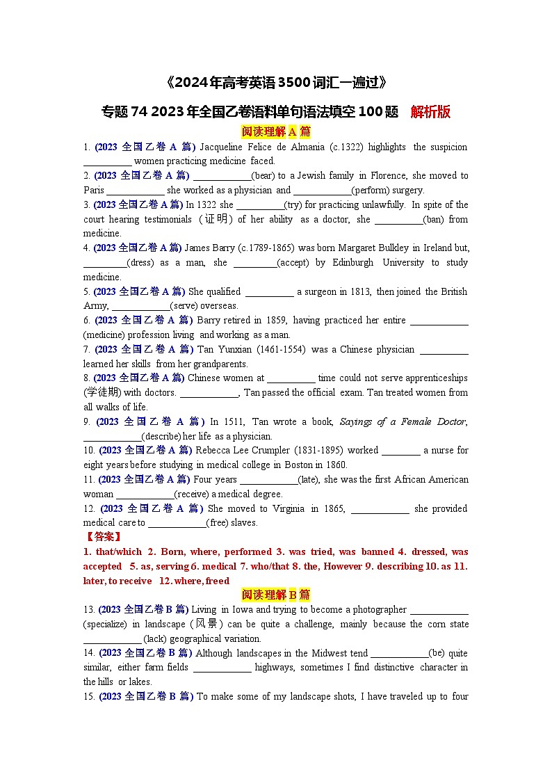 专题74 2023年全国乙卷语料单句语法填空100题-2024年高考英语3500词汇一遍过 解析版第1页