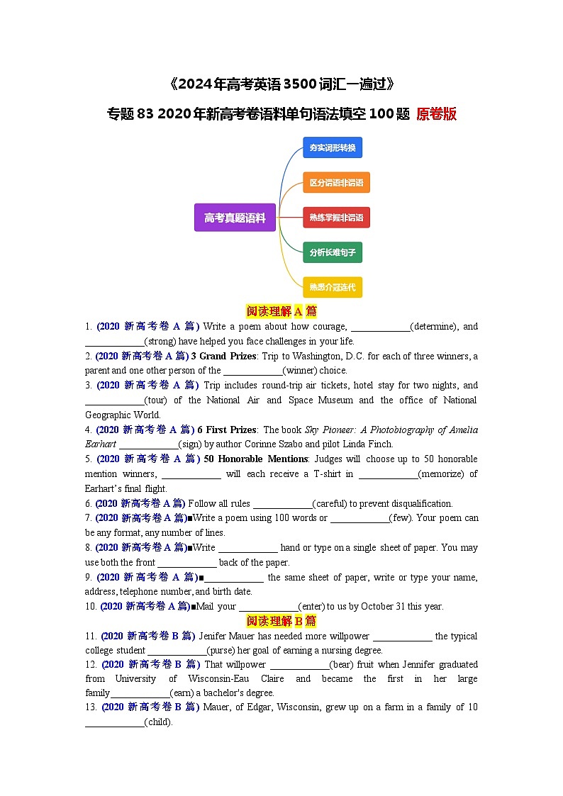 专题83 2020年新高考卷语料单句语法填空100题-2024年高考英语3500词汇一遍过 原卷版第1页