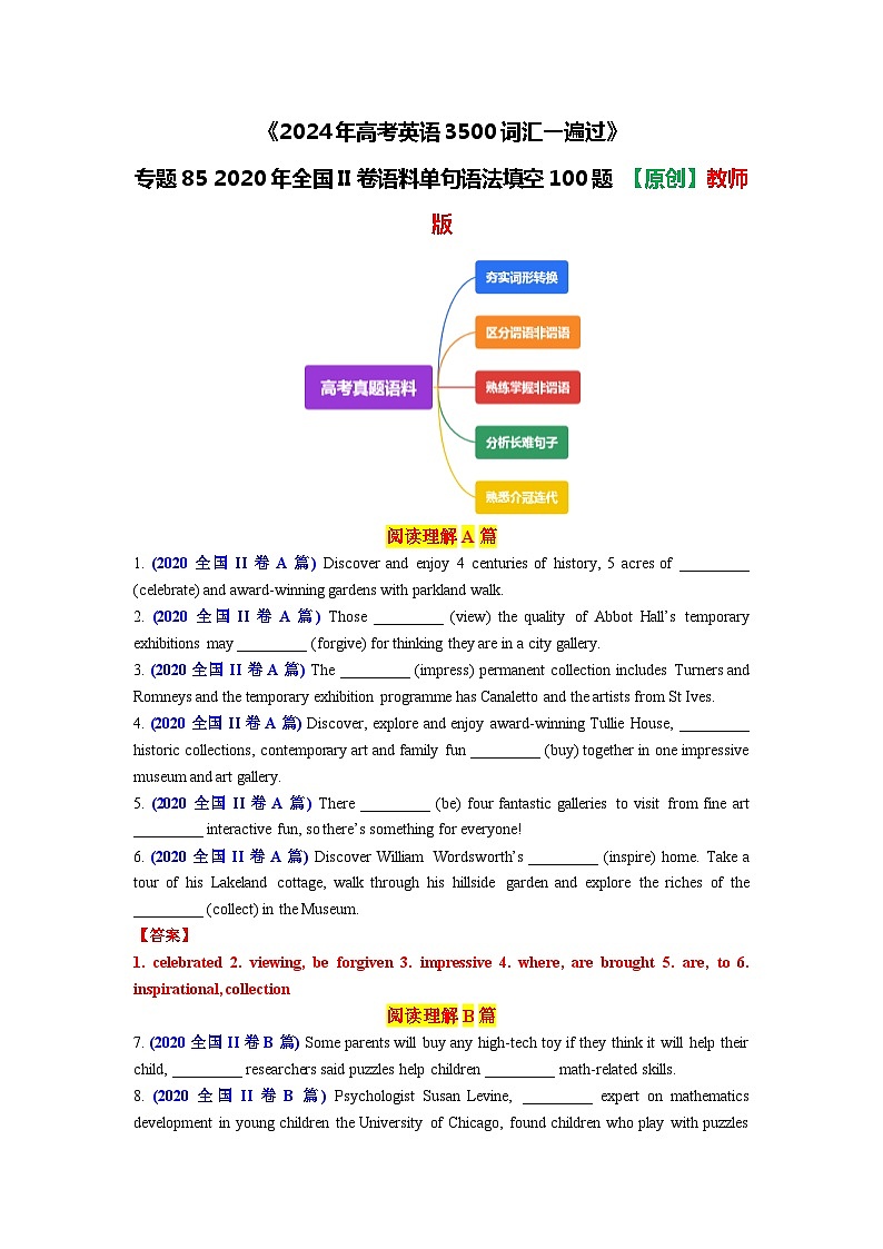 专题85 2020年全国II卷语料单句语法填空100题-2024年高考英语3500词汇一遍过 解析版第1页