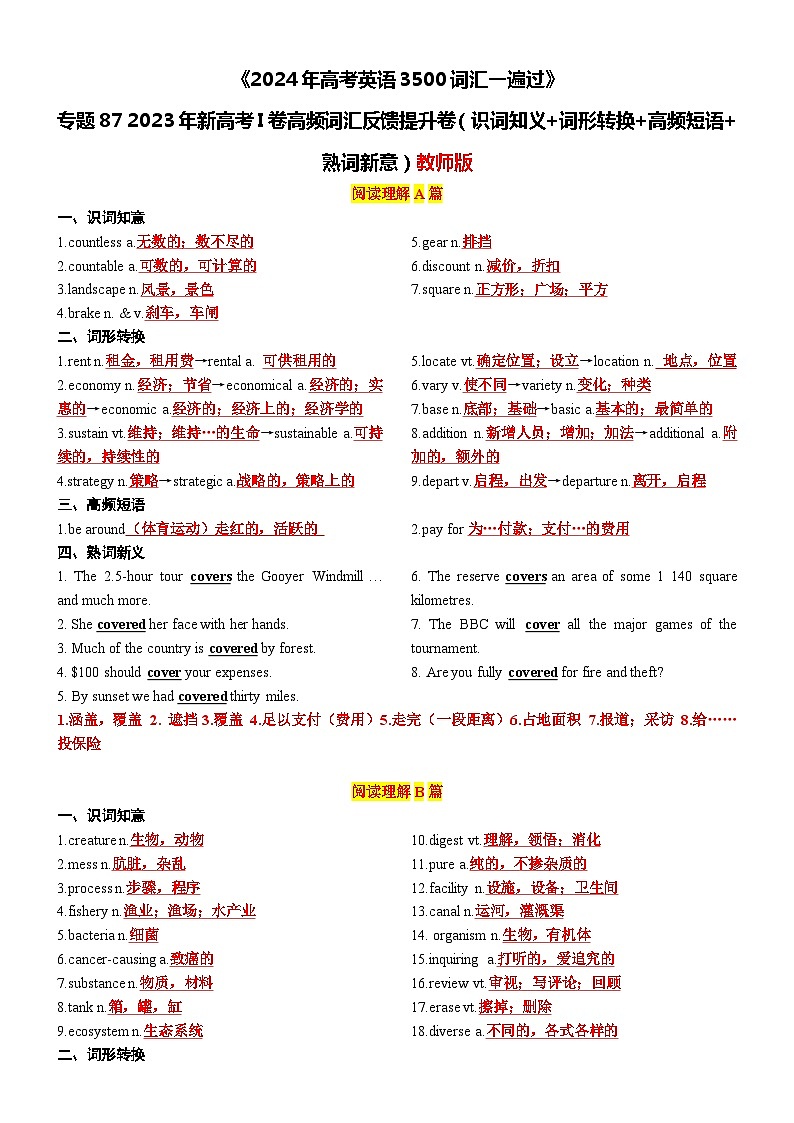 专题87 2023年新高考I卷高频词汇反馈提升卷（识词知义+词形转换+高频短语+熟词新意）-2024年高考英语3500词汇一遍过01