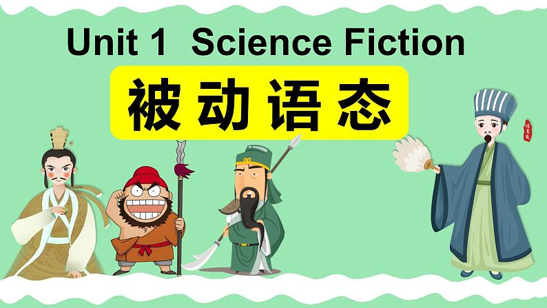 人教版高中英语选修四 Unit1 Science Fiction 语法课件01