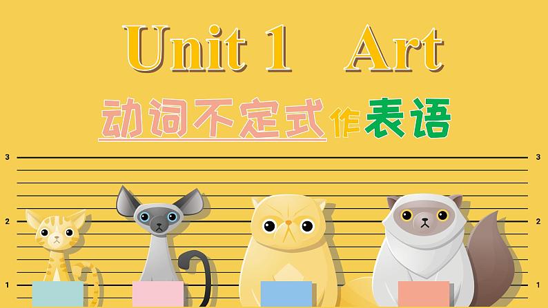 人教版高中英语选修三Unit1 Art 语法课件01