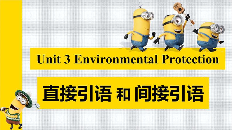 人教版高中英语选修三 Unit3 Environmental Protection 语法课件01