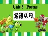 人教版高中英語(yǔ)選修三Unit5 Poems 語(yǔ)法課件