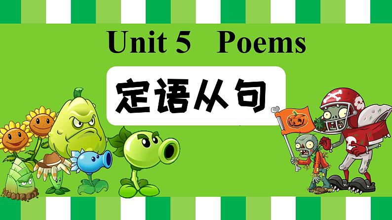 人教版高中英语选修三Unit5 Poems 语法课件01