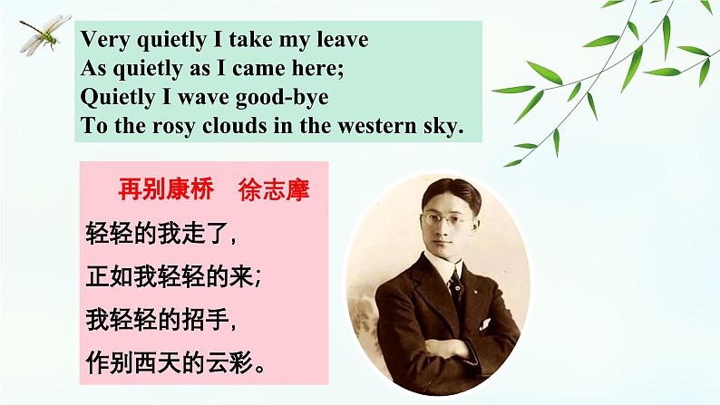 人教版高中英语选修三Unit5 Poems 阅读课件05