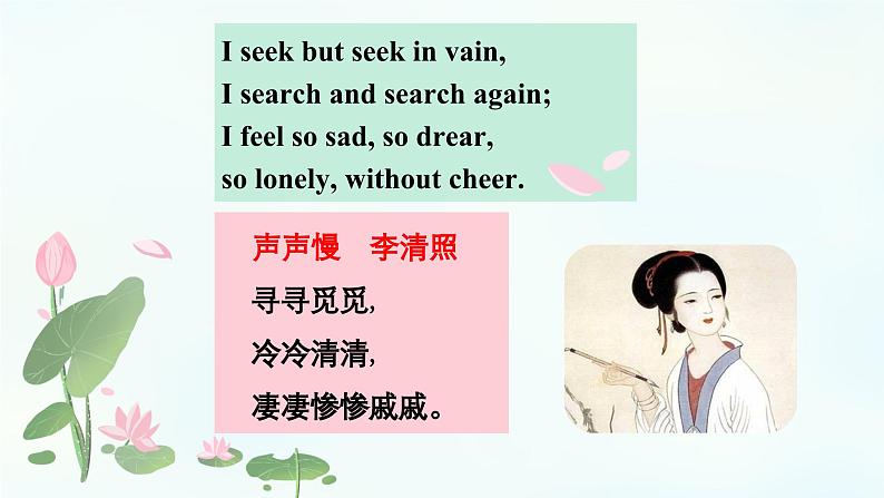 人教版高中英语选修三Unit5 Poems 阅读课件08