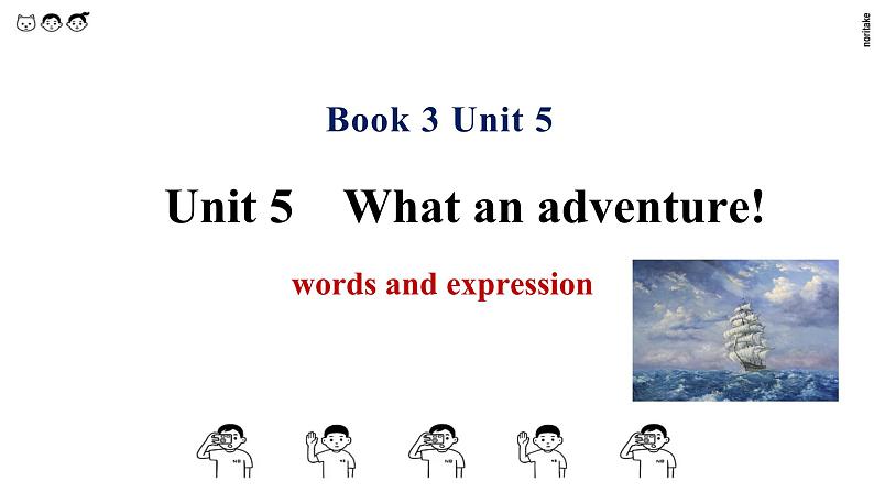 高中外研版英语必修三Unit 5 What an adventure - 单词课件01