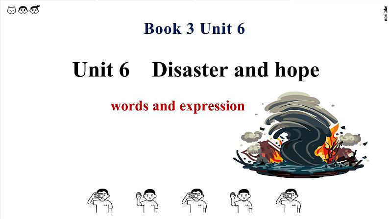 高中外研版英语必修三Unit 6 Disaster and hope - 单词课件01