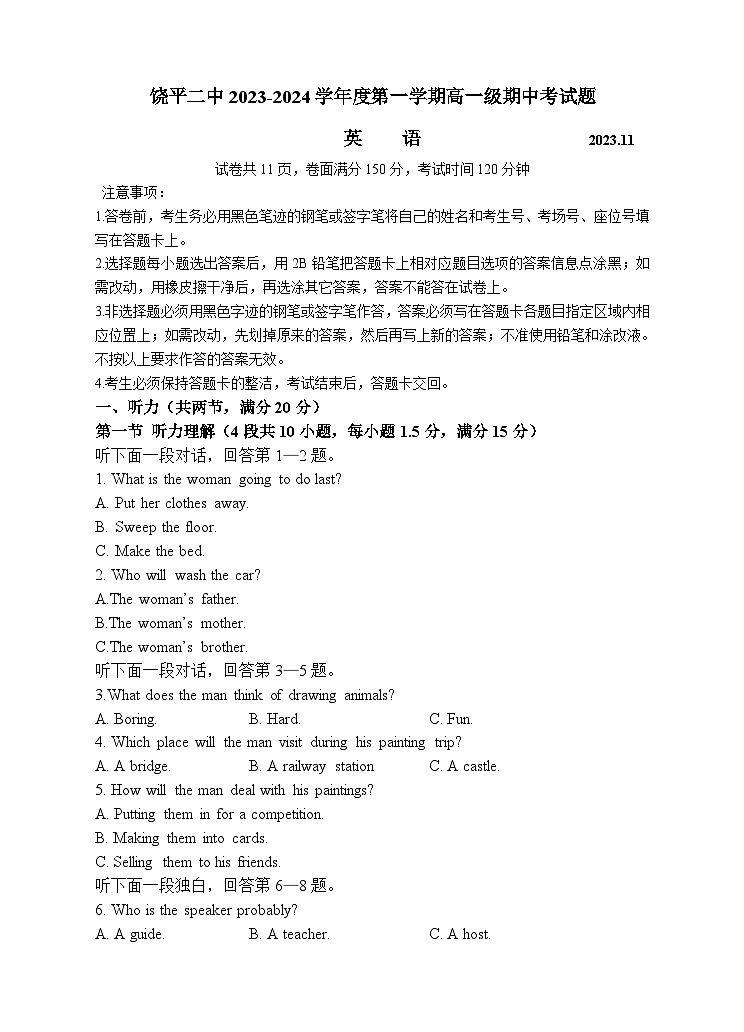 广东省潮州市饶平县第二中学2023-2024学年高一上学期期中考试英语试题第1页
