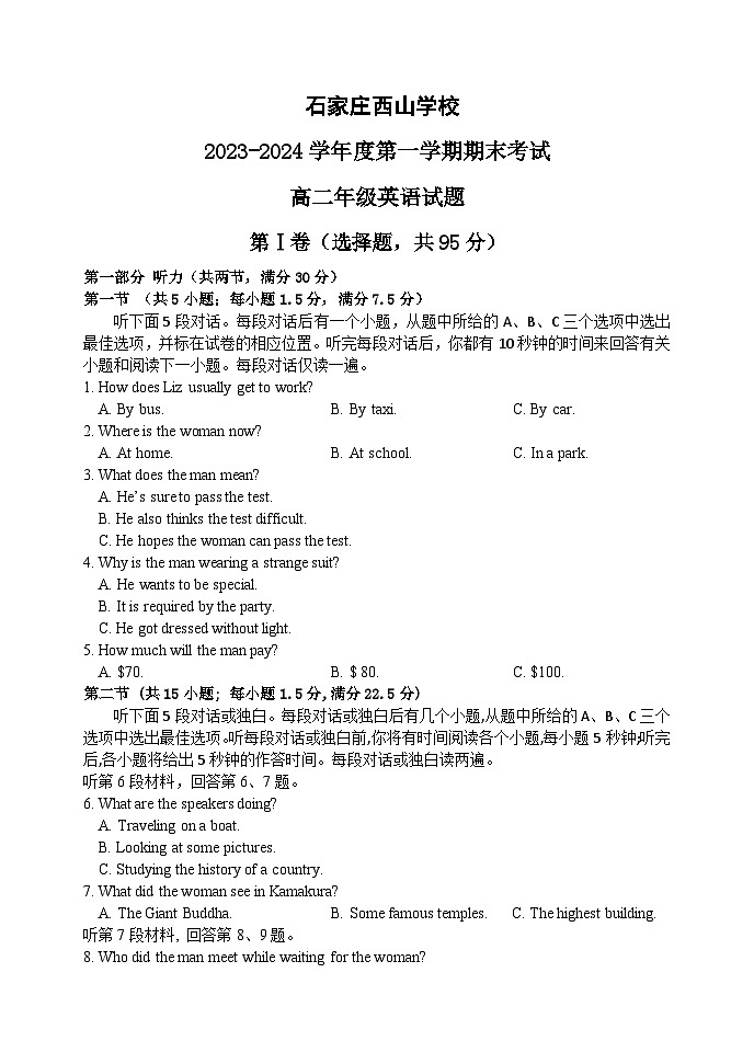 河北省石家庄市西山学校2023-2024学年高二上学期期末考试英语试题01