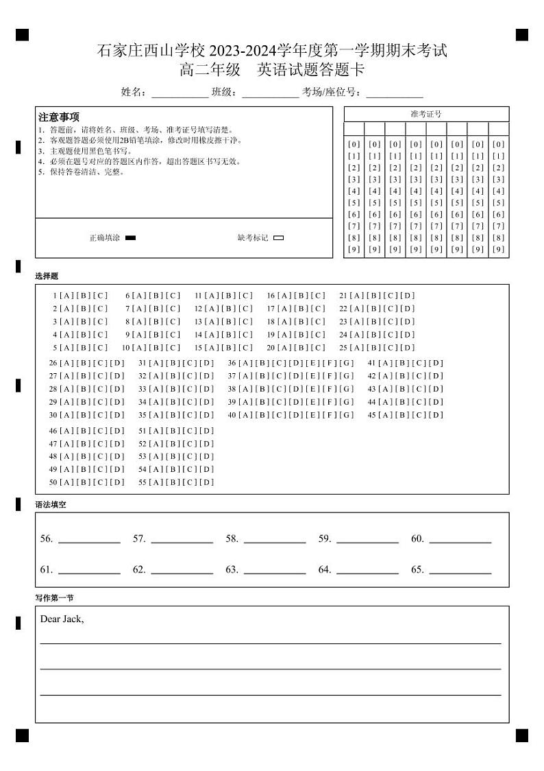 河北省石家庄市西山学校2023-2024学年高二上学期期末考试英语试题01