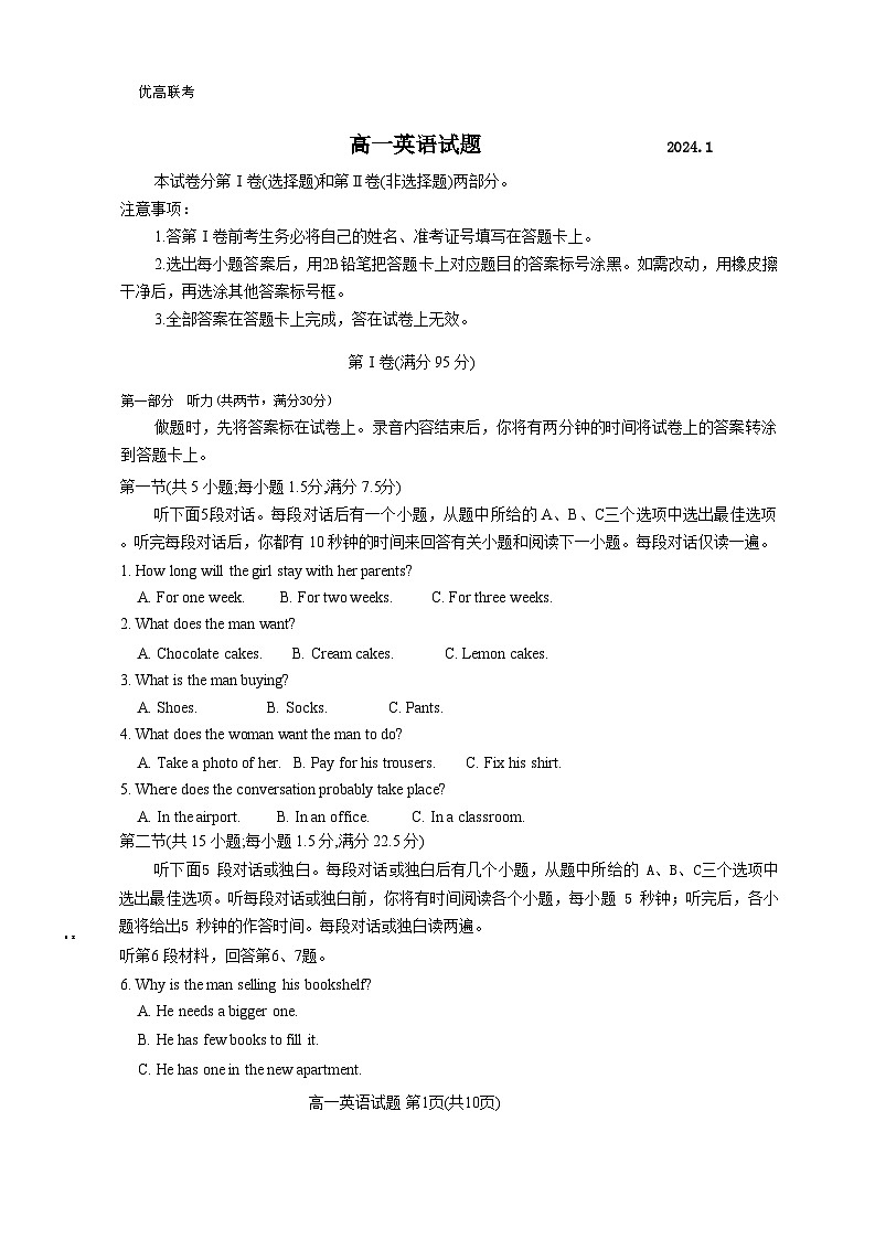 山东省德州市2023-2024学年高一上学期期末统考英语试题01