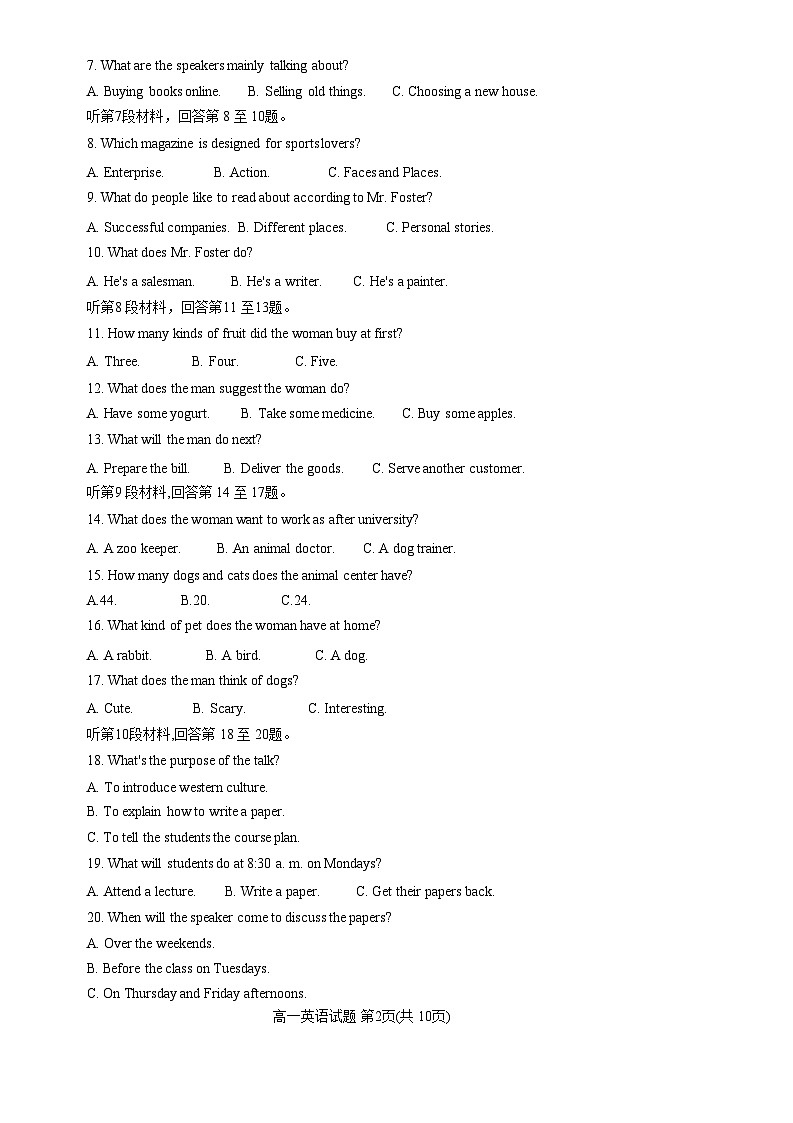 山东省德州市2023-2024学年高一上学期期末统考英语试题02