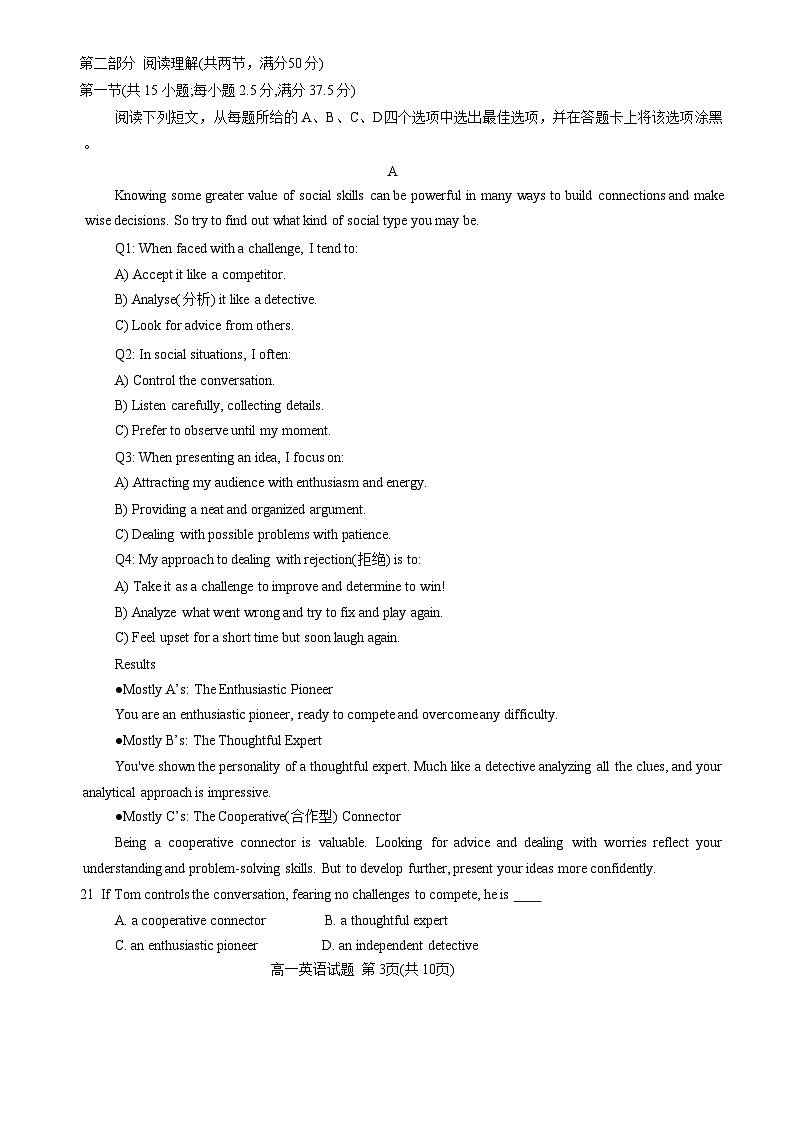山东省德州市2023-2024学年高一上学期期末统考英语试题03