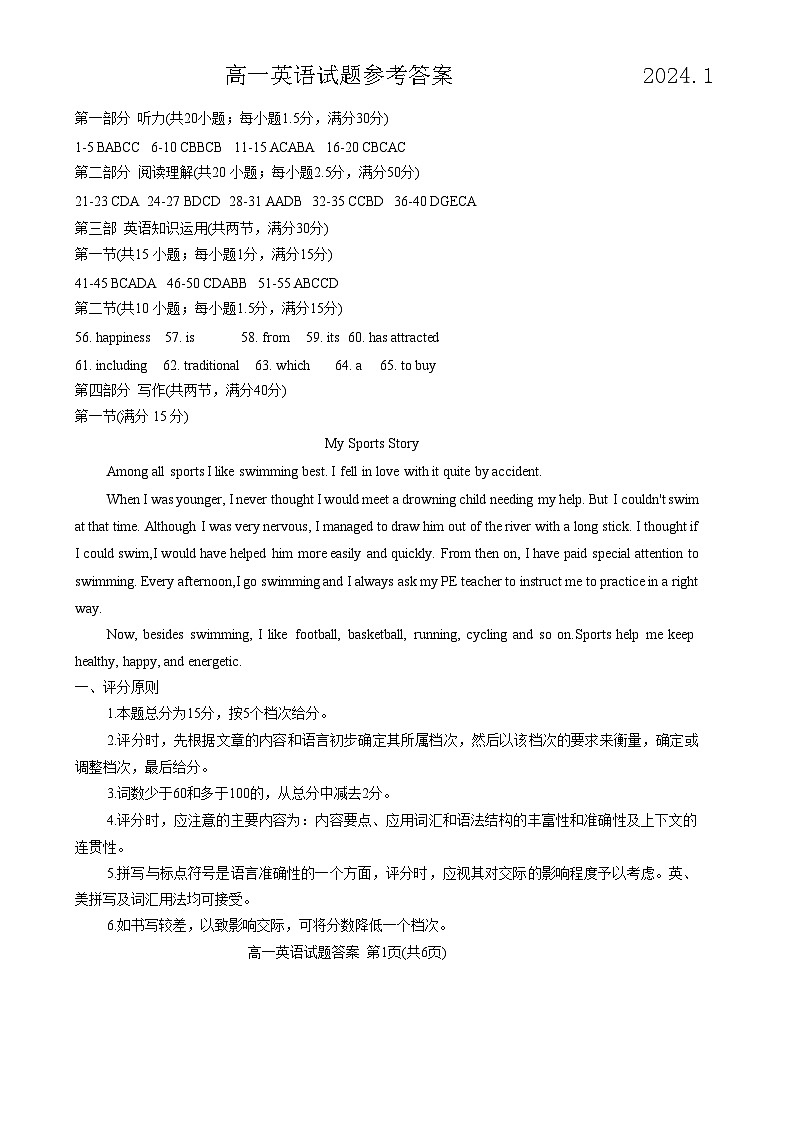 山东省德州市2023-2024学年高一上学期期末统考英语试题01