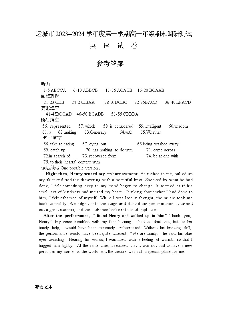 山西省运城市2023-2024学年高一上学期期末调研英语试卷01