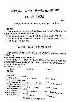 山西省运城市2023-2024学年高一上学期期末调研英语试卷01