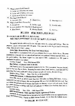 山西省运城市2023-2024学年高一上学期期末调研英语试卷03