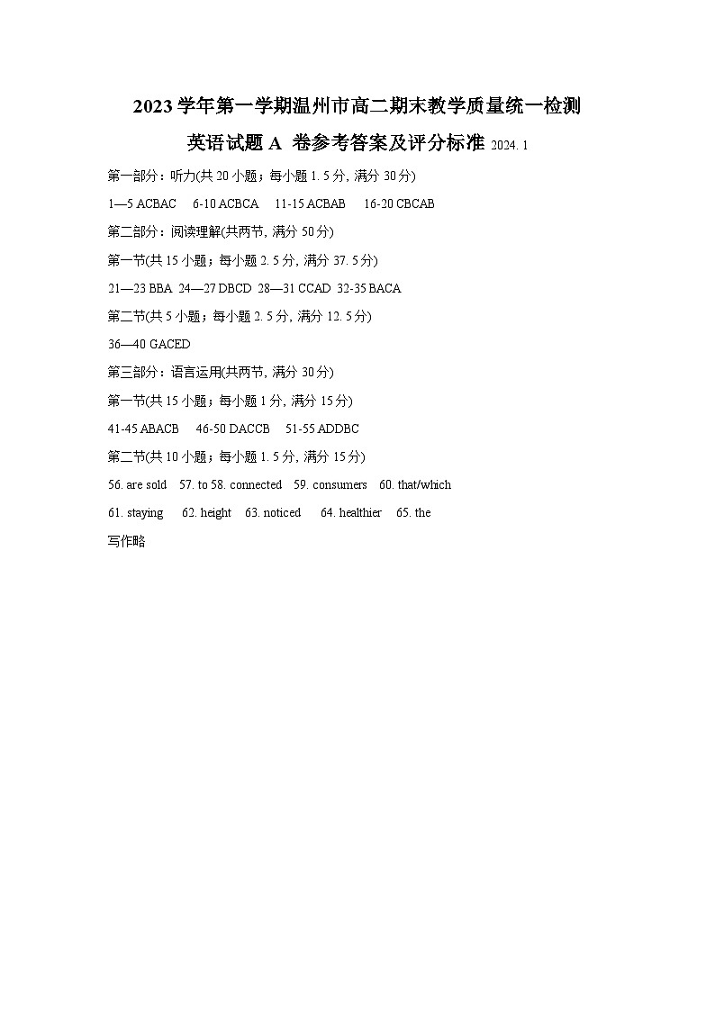 浙江省温州市2023-2024学年高二上学期1月期末教学质量统一检测英语试题（A卷）01