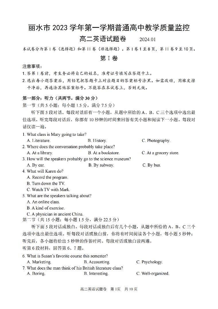 浙江省丽水市2023-2024学年高二上学期1月期末英语试题第1页