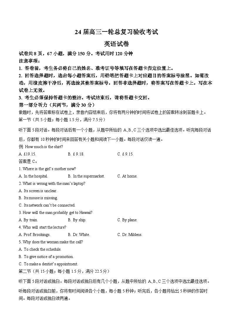 2024届江西省六校高三上学期第一次联考英语试题英语试卷第1页