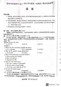 安徽省亳州市普通高中2023-2024学年高三上学期1月期末质量检测英语试题