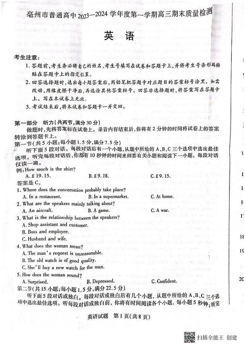 安徽省亳州市普通高中2023-2024学年高三上学期1月期末质量检测英语试题01