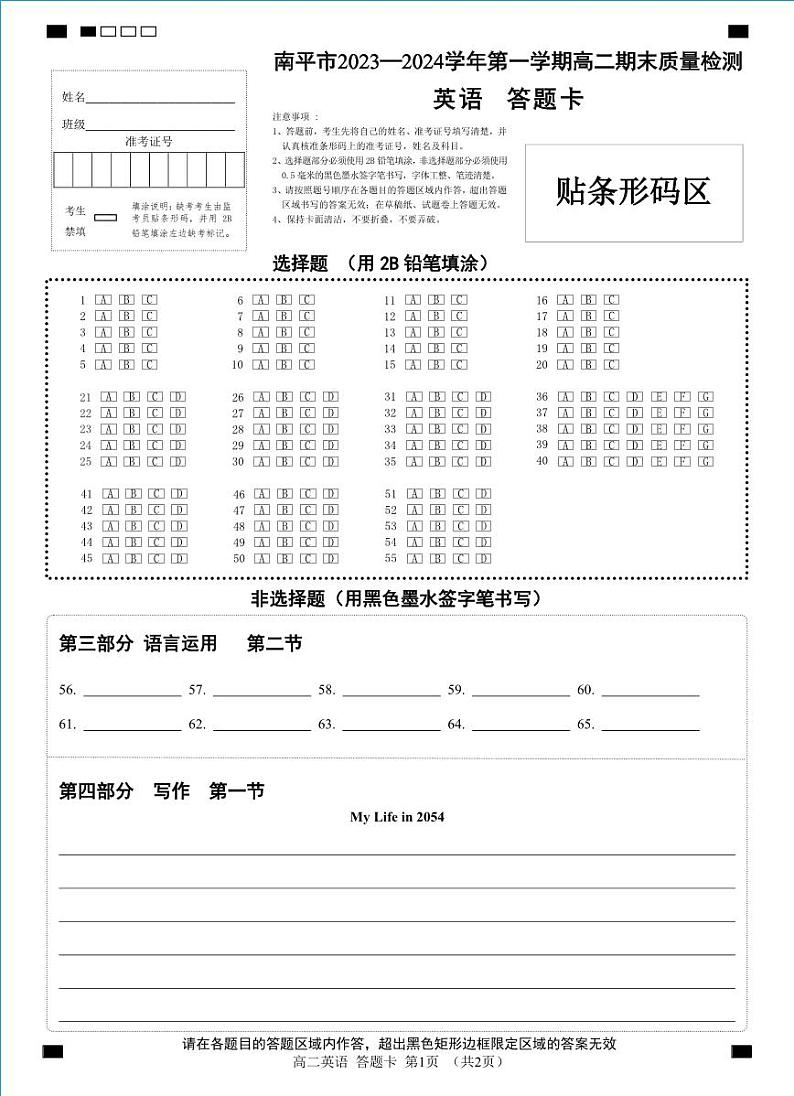 福建省南平市2023-2024学年高二上学期期末质量检测英语试题 (1)01