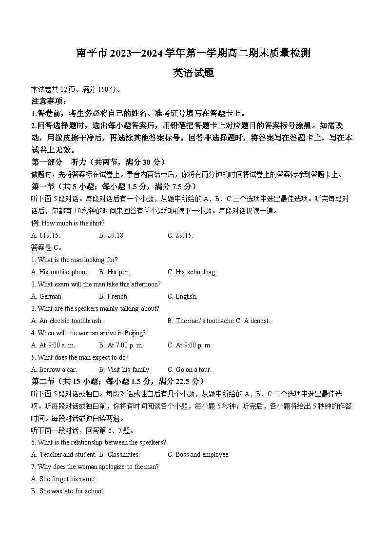 福建省南平市2023-2024学年高二上学期期末质量检测英语试题 (1)01