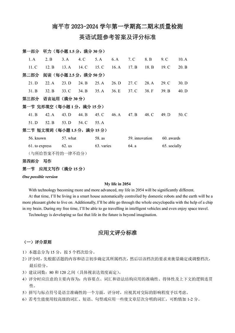 福建省南平市2023-2024学年高二上学期期末质量检测英语试题01